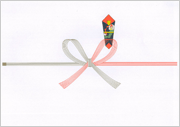 【蝶結び】(祝い熨斗)