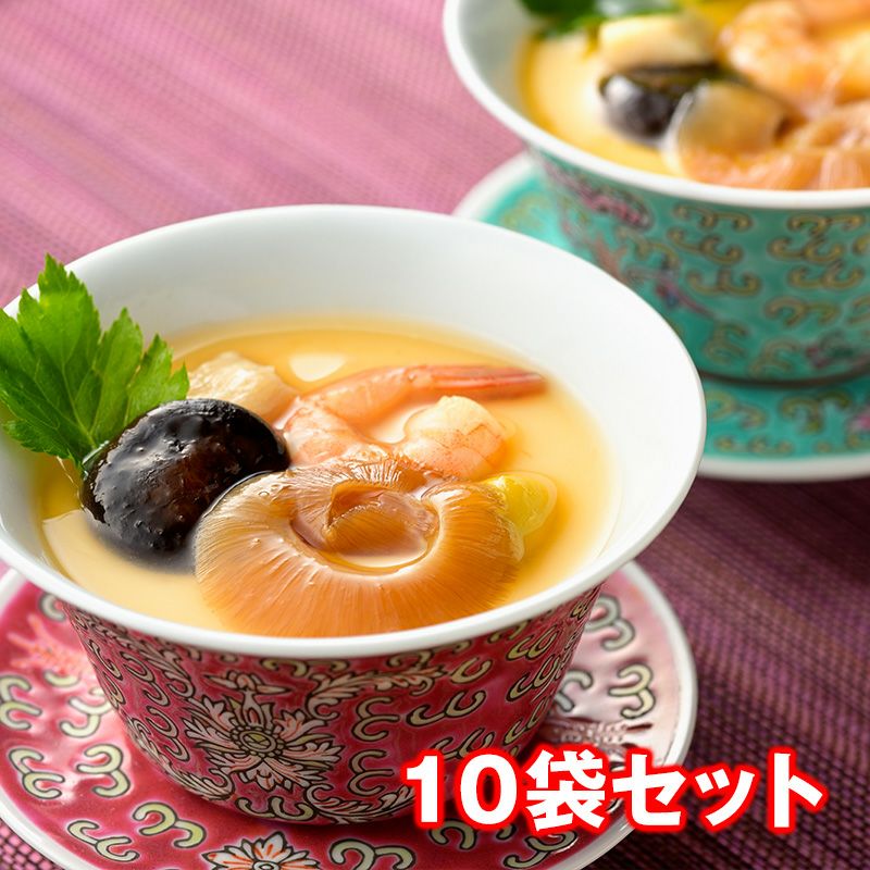冷凍】ふかひれ茶碗蒸し 10袋セット【最新カタログ番号：9002